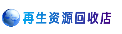 克孜勒苏州阿克陶资源回收站