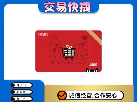 克孜勒苏州阿克陶购物卡回收享淘卡.jpg