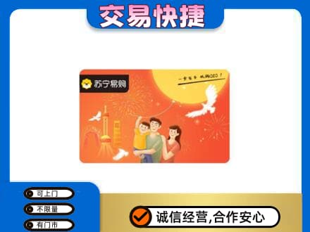 克孜勒苏州阿克陶购物卡回收苏宁易购卡.jpg
