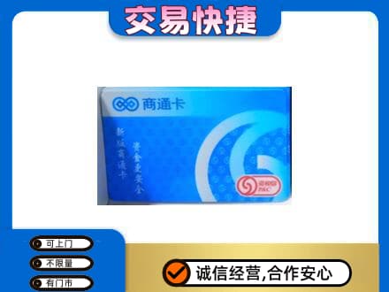 克孜勒苏州阿克陶购物卡回收商通卡.jpg