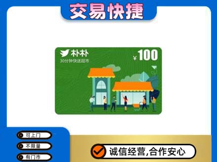 克孜勒苏州阿克陶购物卡回收朴朴超市卡.jpg