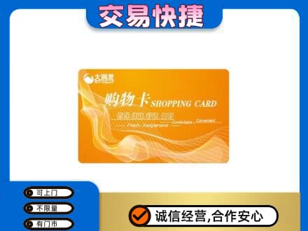 克孜勒苏州阿克陶购物卡回收大润发卡.jpg