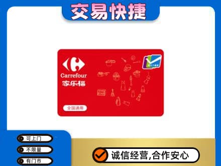 克孜勒苏州阿克陶回收家乐福卡