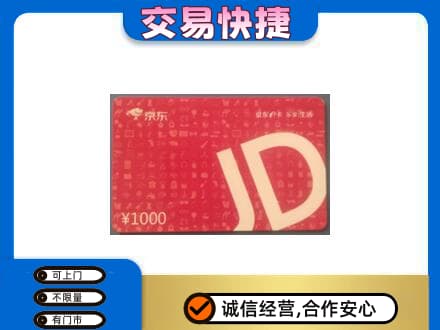 克孜勒苏州阿克陶购物卡回收京东卡.jpg