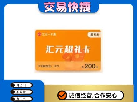 克孜勒苏州阿克陶购物卡回收汇元卡.jpg