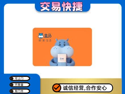 克孜勒苏州阿克陶购物卡回收盒马生鲜卡.jpg