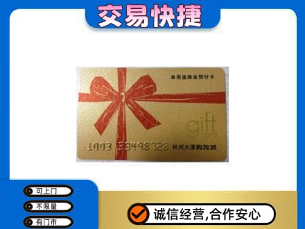 克孜勒苏州阿克陶购物卡回收杭州大厦卡.jpg