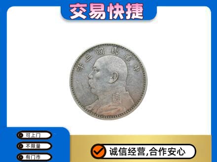 克孜勒苏州阿克陶高价回收袁大头
