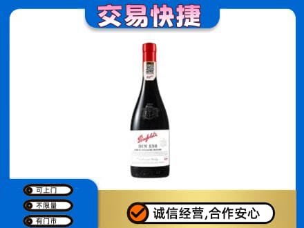 克孜勒苏州阿克陶洋酒回收奔富红酒.jpg