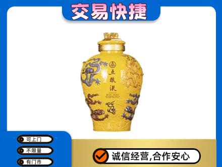 克孜勒苏州阿克陶名酒回收五粮液九龙坛.jpg